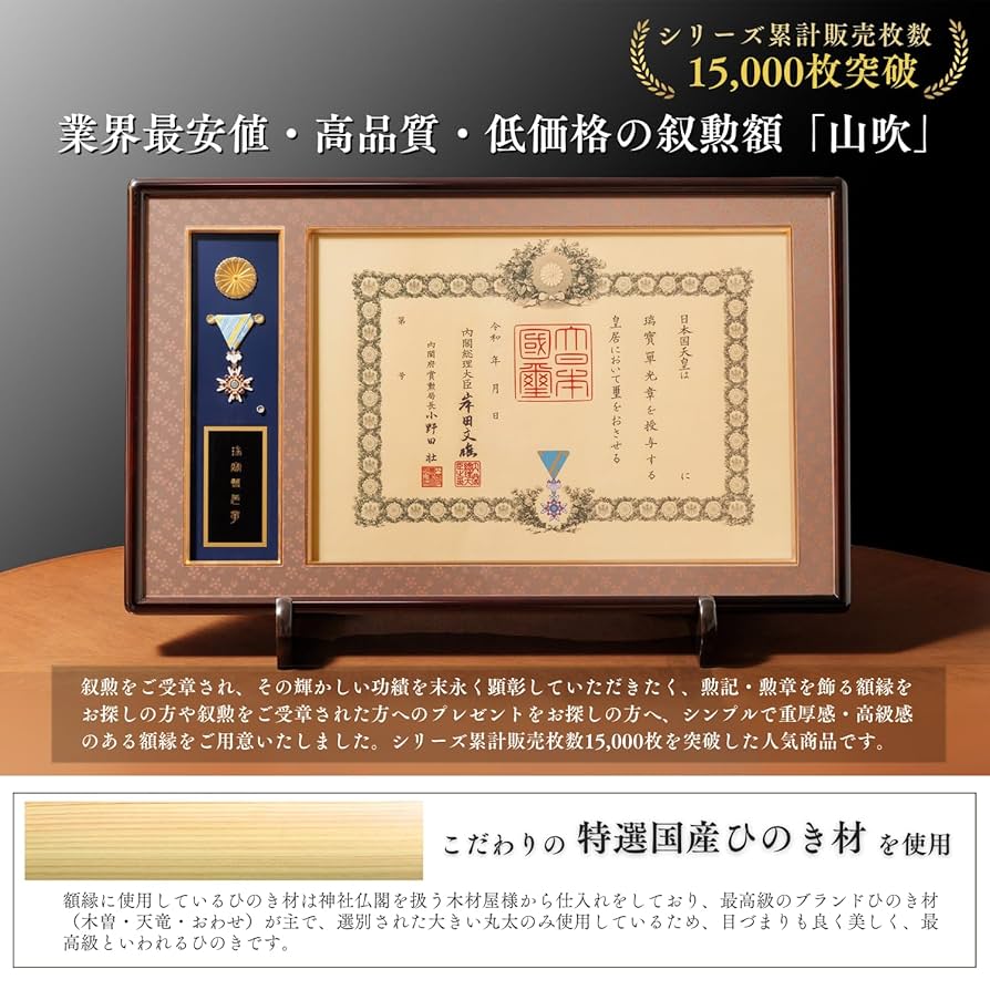 【美品】瑞宝双光章 瑞賓雙光章 ケース付き Amazon.co.jp: 【中綬章専用】勲章ケースも飾る叙勲額 GT24型